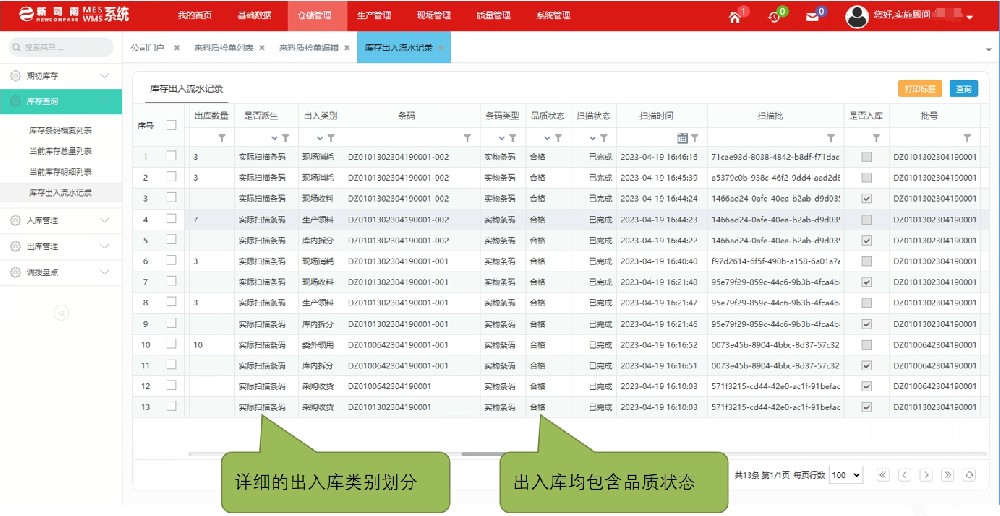 入库上架（PDA）与查询